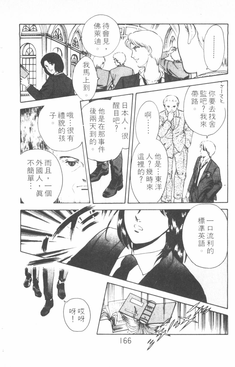 恶魔的默示录韩漫全集-第12卷无删减无遮挡章节图片 