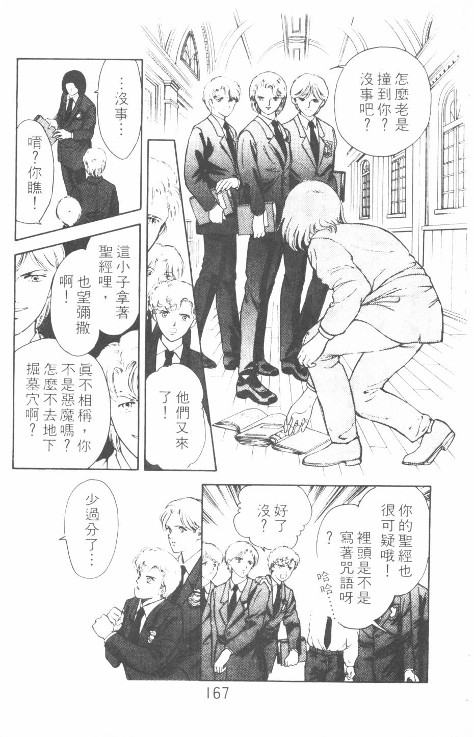 恶魔的默示录韩漫全集-第12卷无删减无遮挡章节图片 