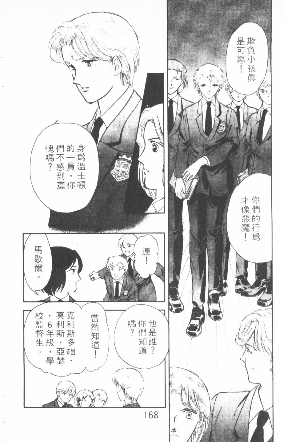 恶魔的默示录韩漫全集-第12卷无删减无遮挡章节图片 