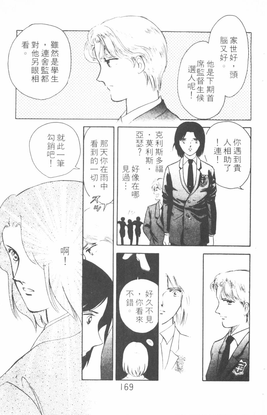 恶魔的默示录韩漫全集-第12卷无删减无遮挡章节图片 