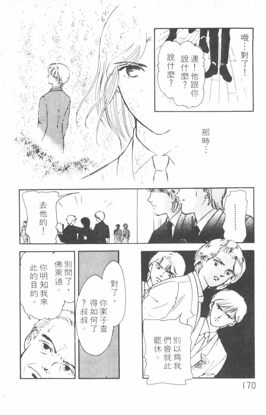 恶魔的默示录韩漫全集-第12卷无删减无遮挡章节图片 