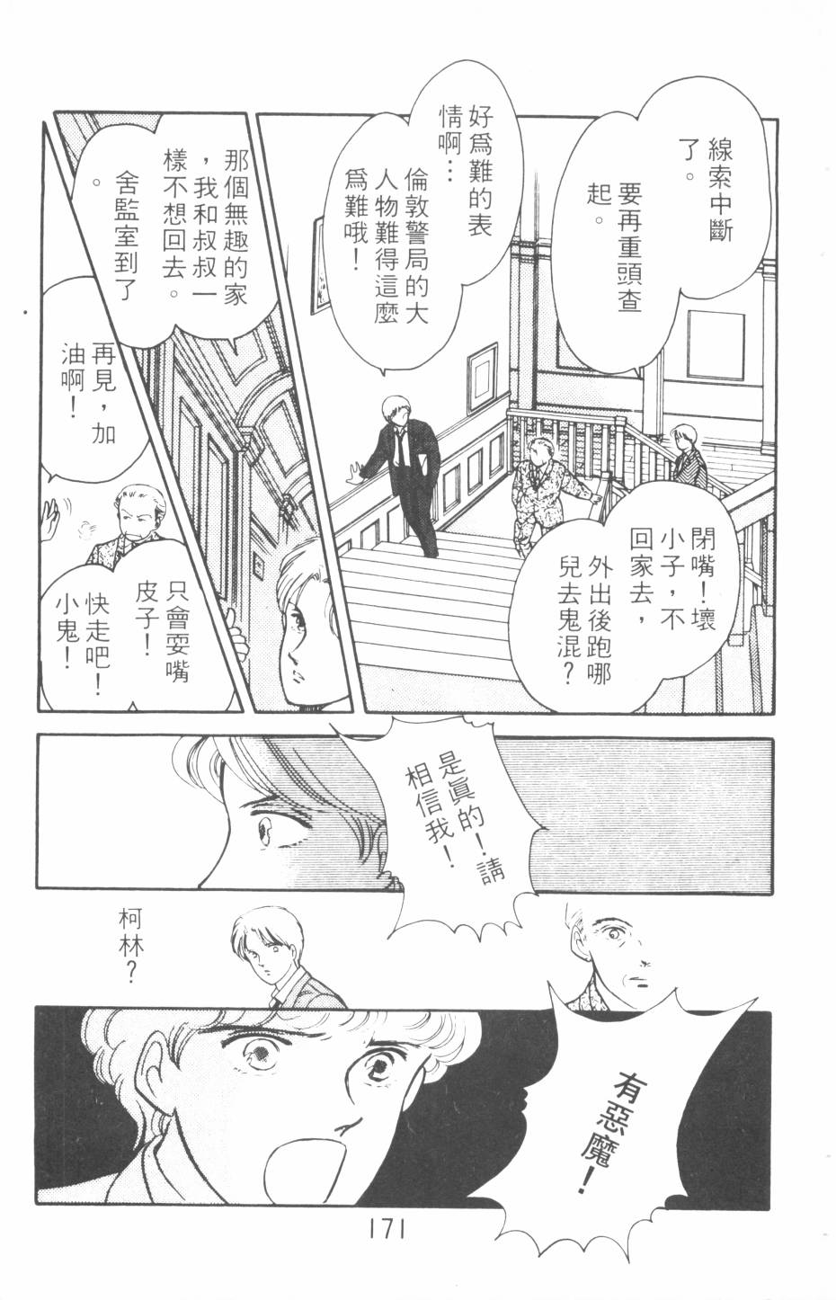 恶魔的默示录韩漫全集-第12卷无删减无遮挡章节图片 