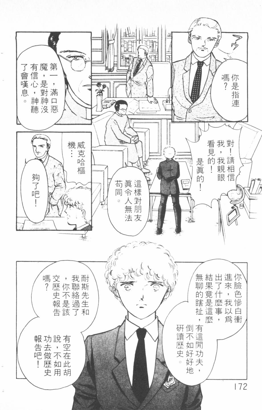 恶魔的默示录韩漫全集-第12卷无删减无遮挡章节图片 