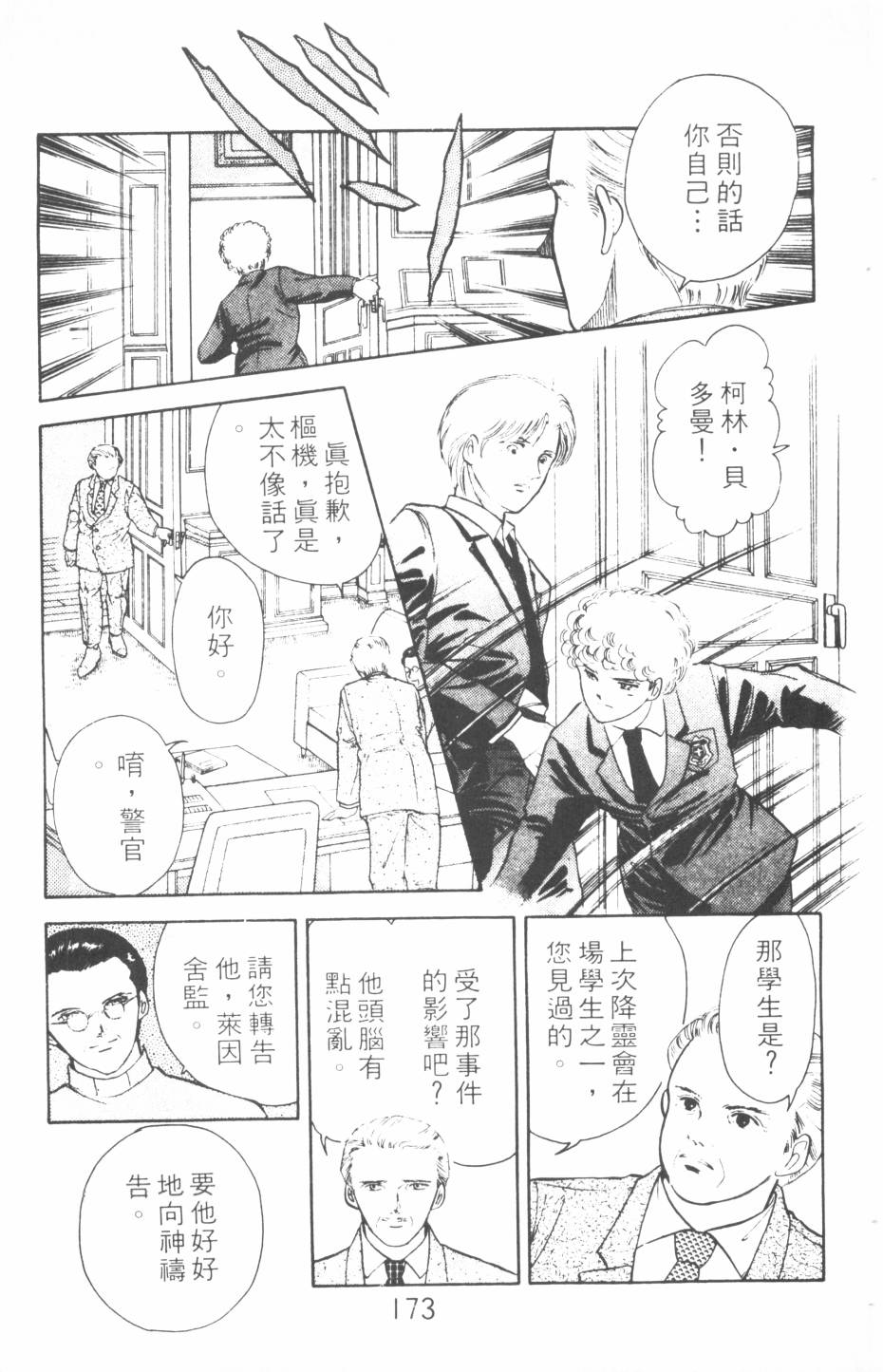 恶魔的默示录韩漫全集-第12卷无删减无遮挡章节图片 