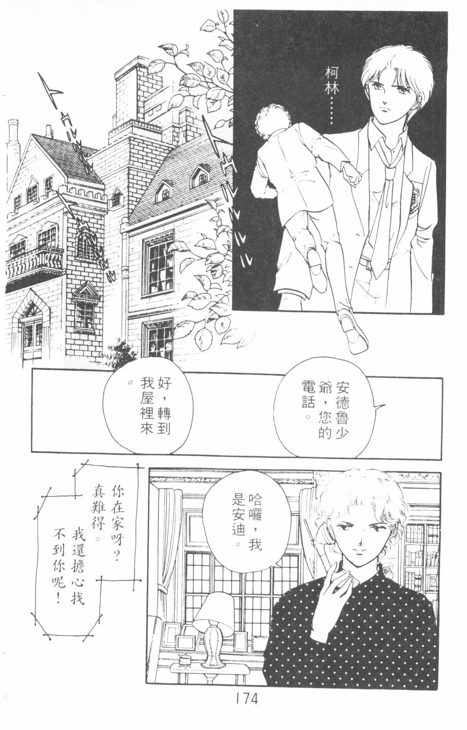 恶魔的默示录韩漫全集-第12卷无删减无遮挡章节图片 