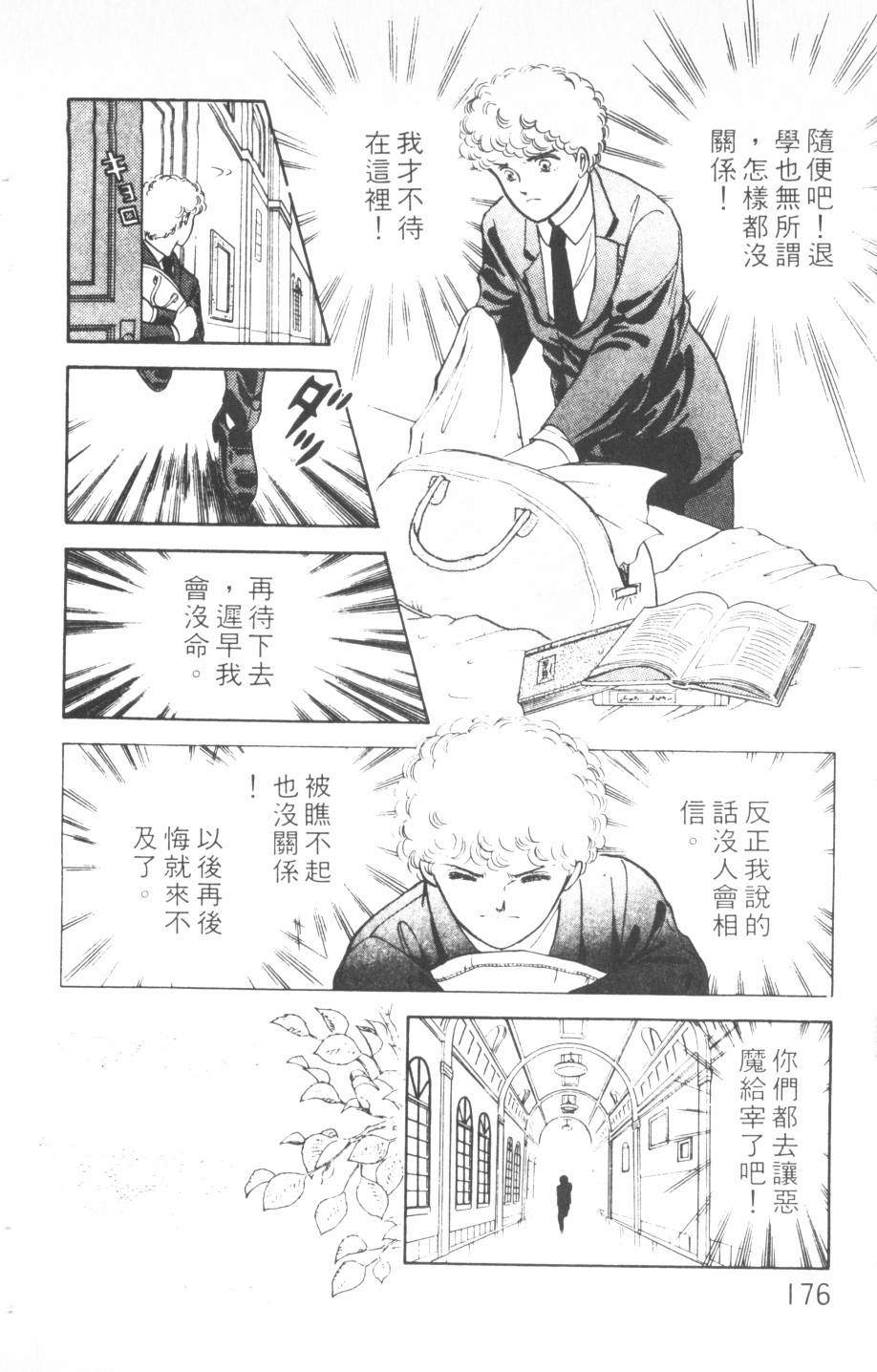 恶魔的默示录韩漫全集-第12卷无删减无遮挡章节图片 
