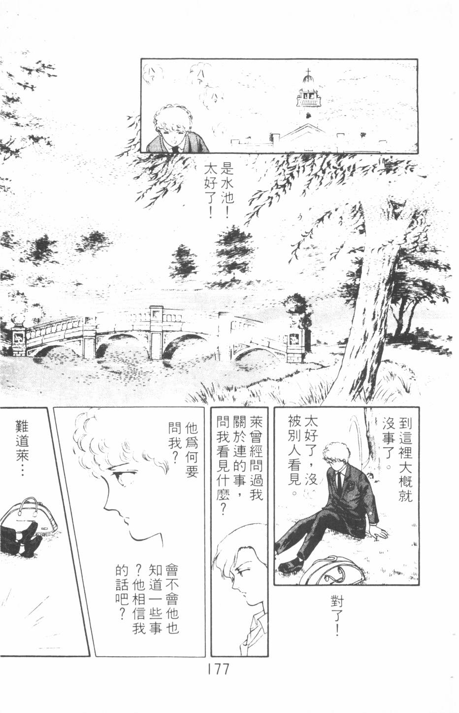 恶魔的默示录韩漫全集-第12卷无删减无遮挡章节图片 