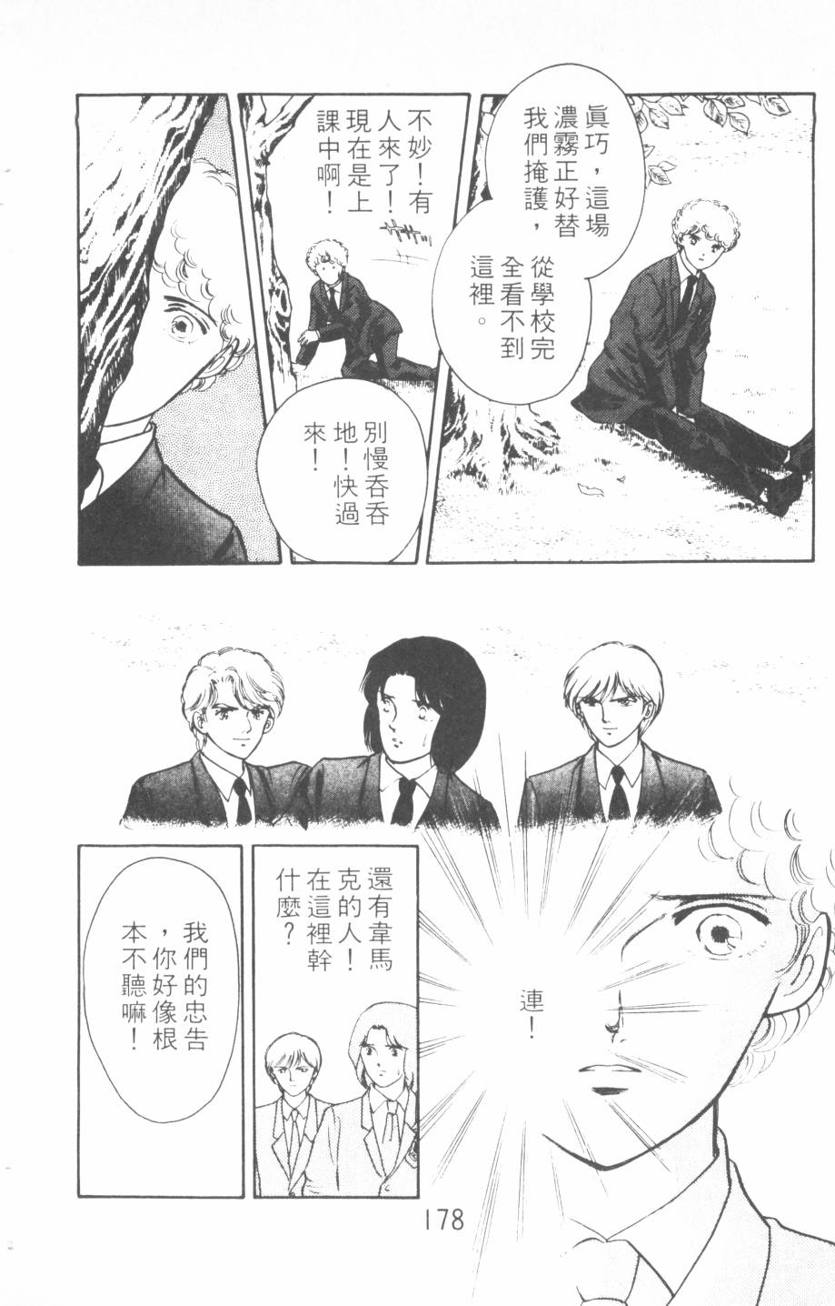 恶魔的默示录韩漫全集-第12卷无删减无遮挡章节图片 