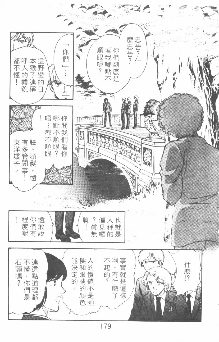 恶魔的默示录韩漫全集-第12卷无删减无遮挡章节图片 