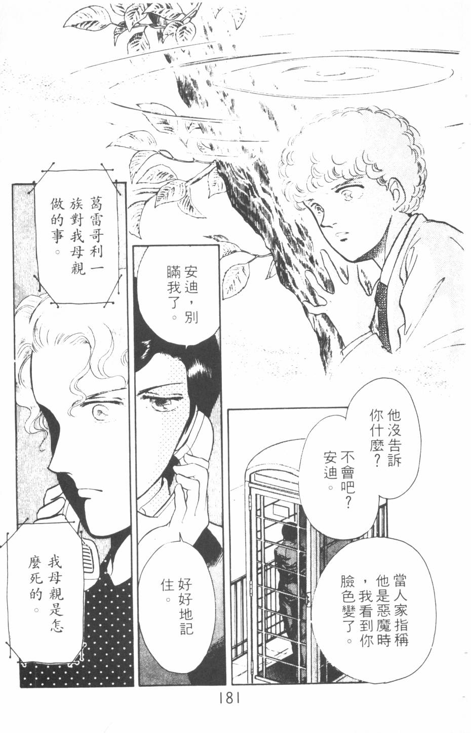 恶魔的默示录韩漫全集-第12卷无删减无遮挡章节图片 