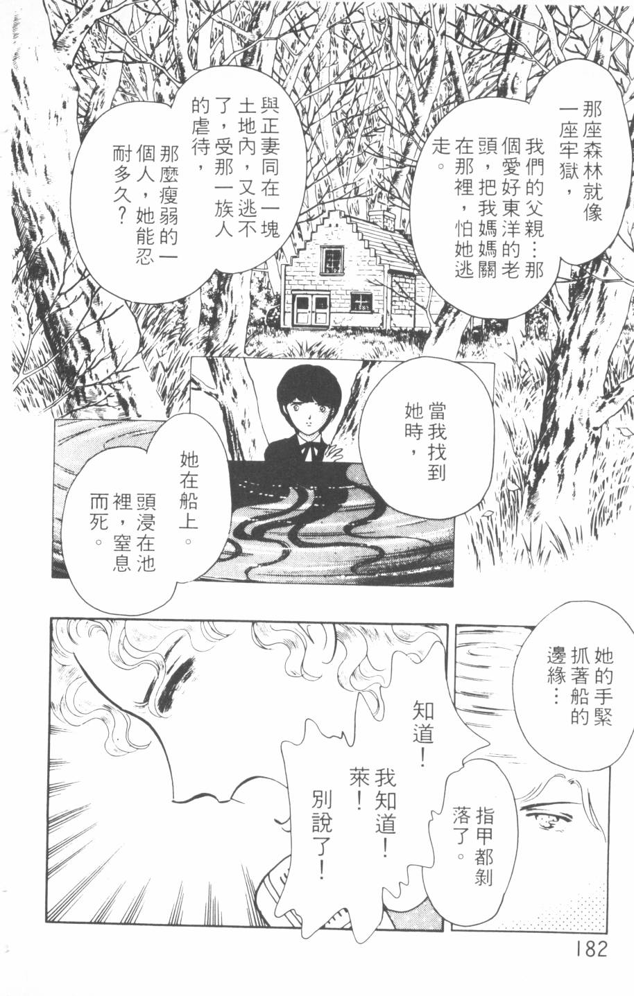 恶魔的默示录韩漫全集-第12卷无删减无遮挡章节图片 