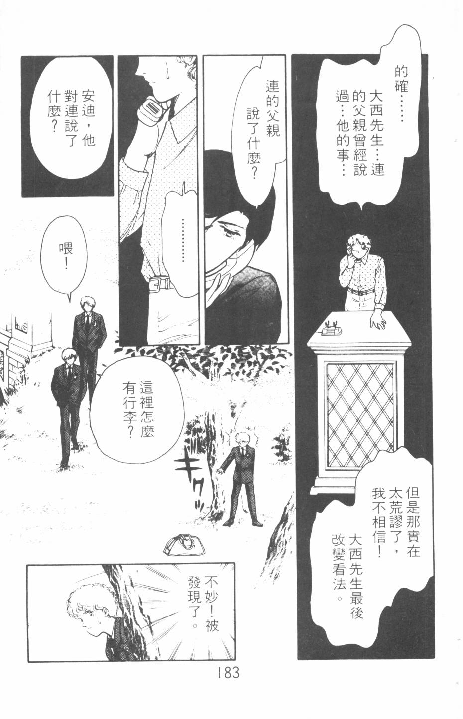 恶魔的默示录韩漫全集-第12卷无删减无遮挡章节图片 