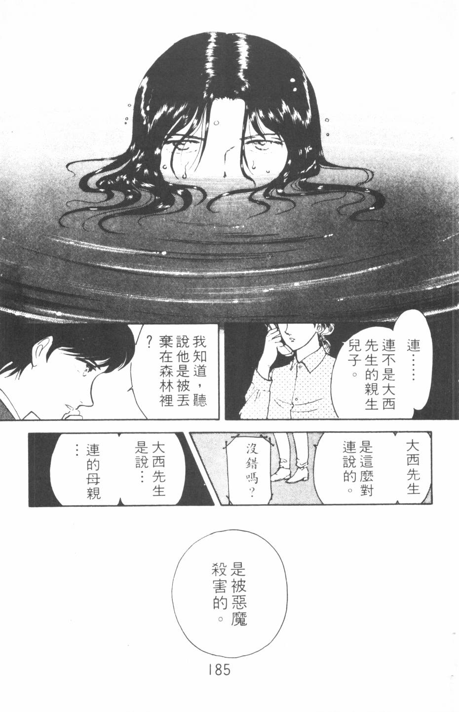 恶魔的默示录韩漫全集-第12卷无删减无遮挡章节图片 