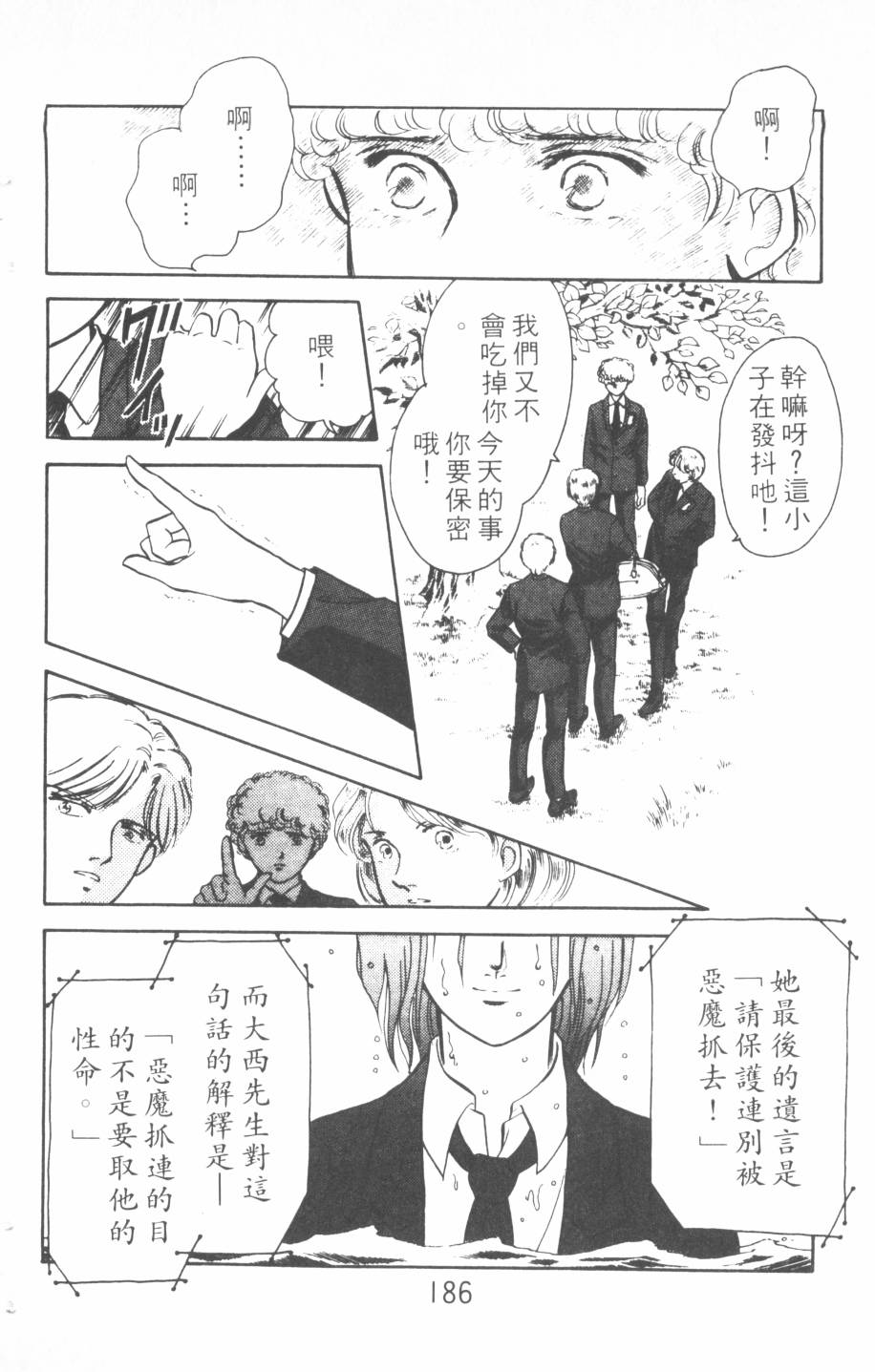 恶魔的默示录韩漫全集-第12卷无删减无遮挡章节图片 