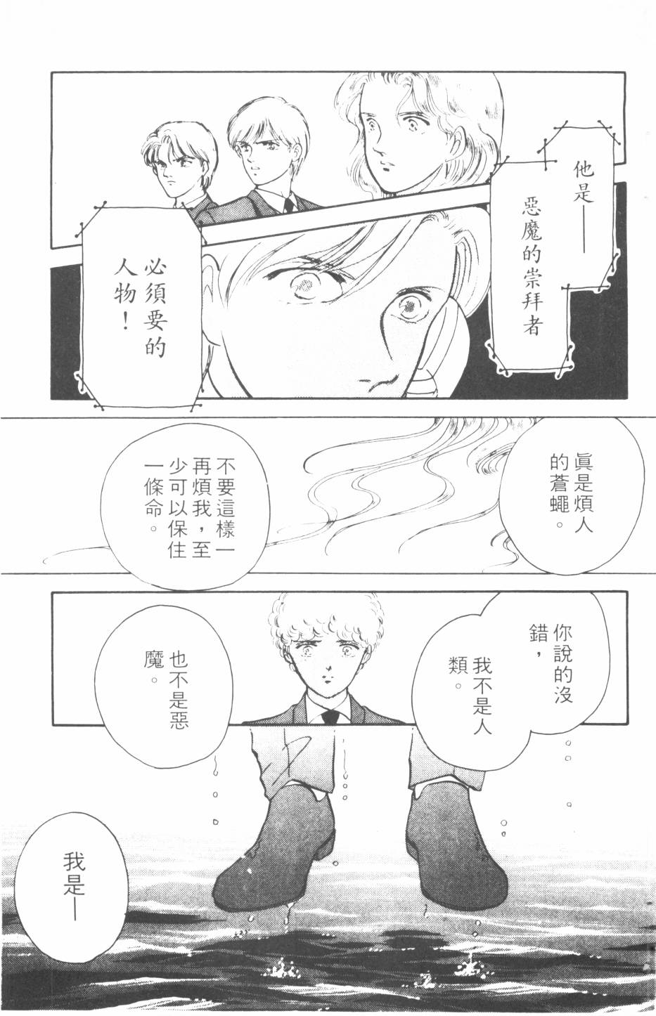 恶魔的默示录韩漫全集-第12卷无删减无遮挡章节图片 