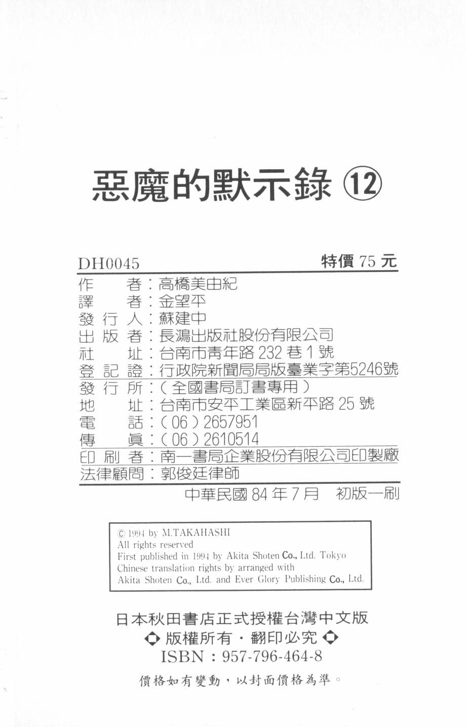 恶魔的默示录韩漫全集-第12卷无删减无遮挡章节图片 