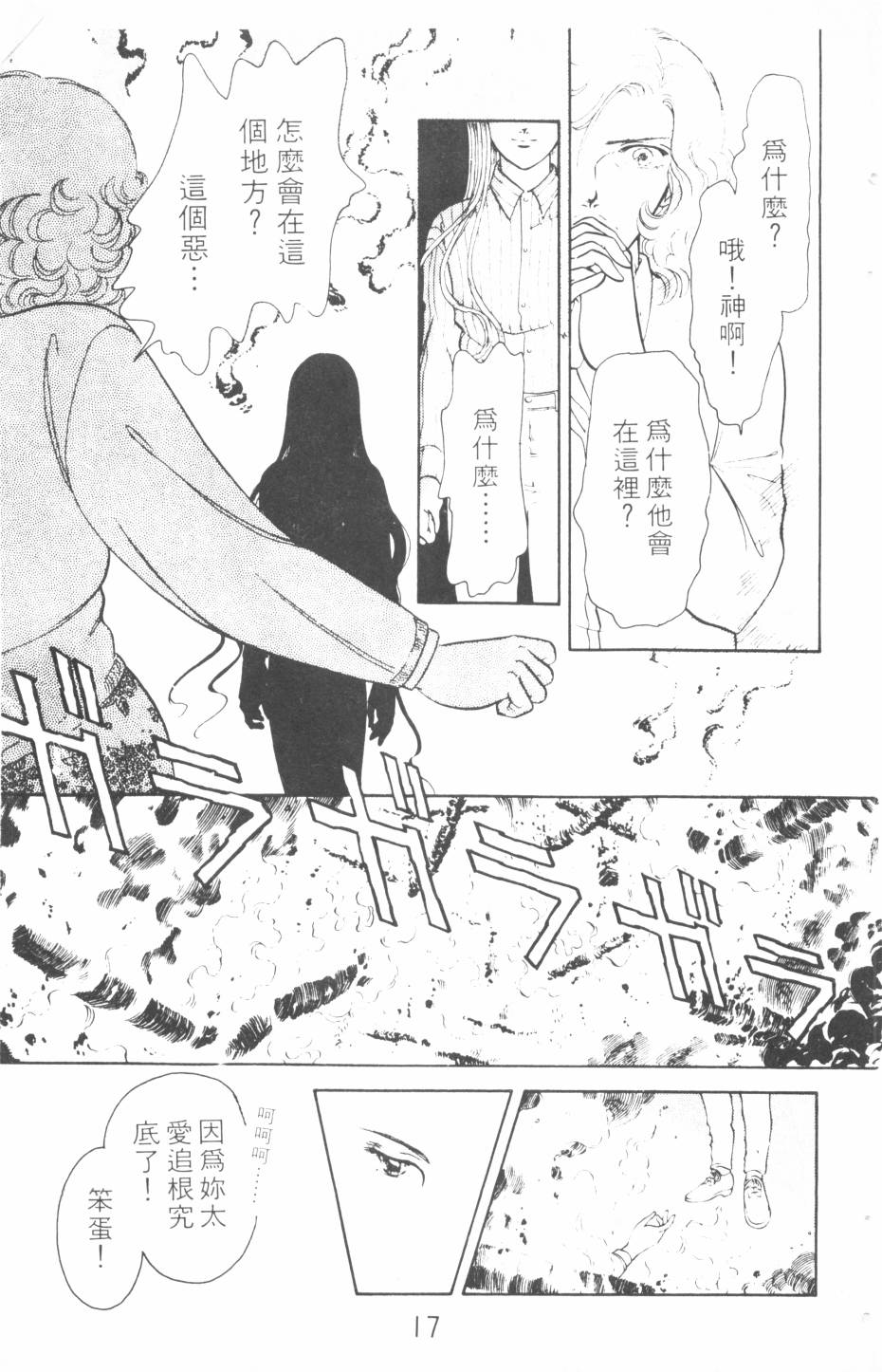恶魔的默示录韩漫全集-第12卷无删减无遮挡章节图片 