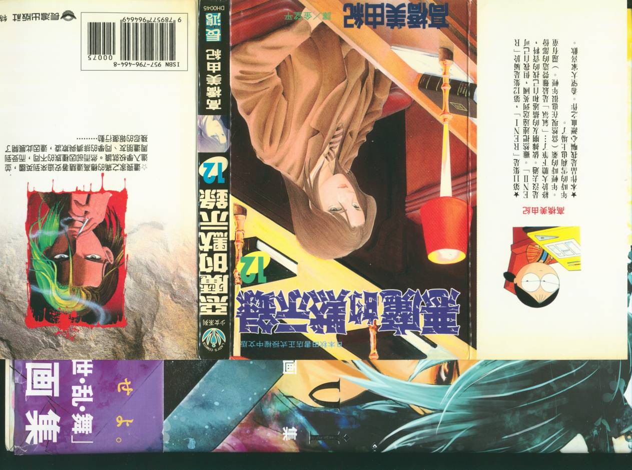 恶魔的默示录韩漫全集-第12卷无删减无遮挡章节图片 