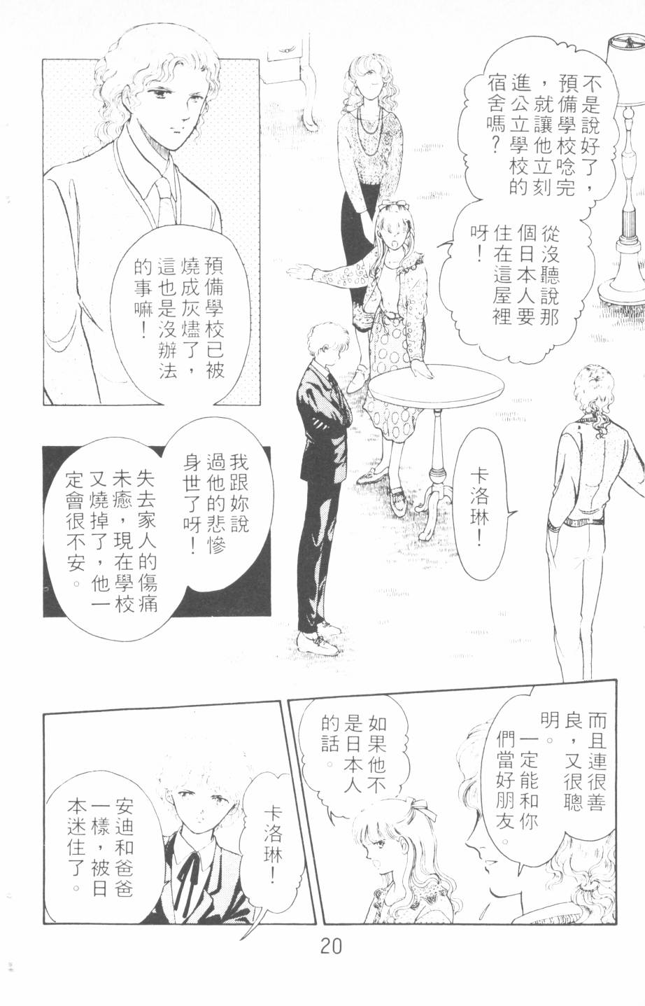 恶魔的默示录韩漫全集-第12卷无删减无遮挡章节图片 