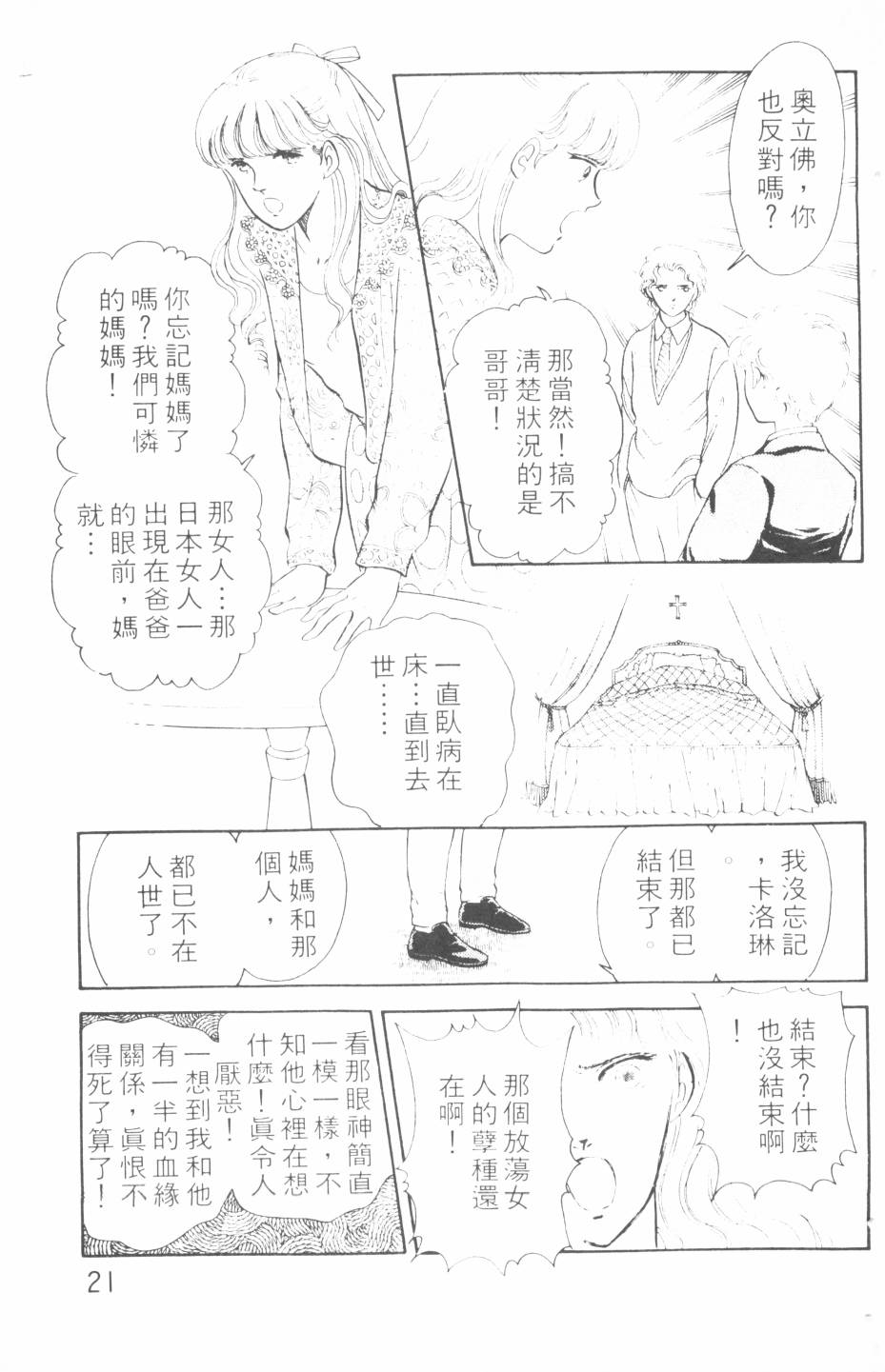 恶魔的默示录韩漫全集-第12卷无删减无遮挡章节图片 