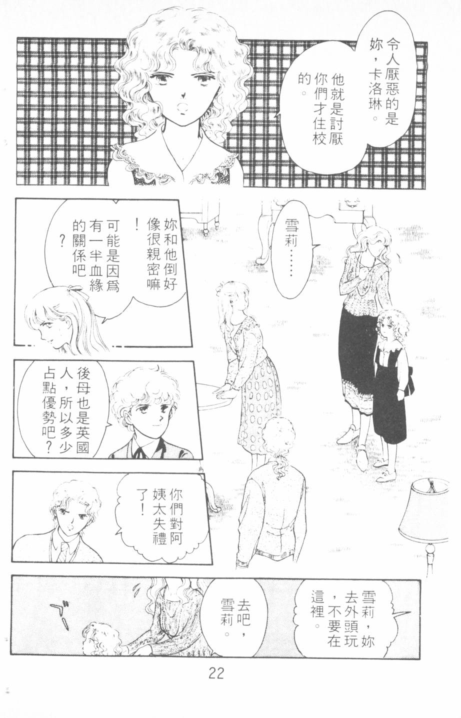 恶魔的默示录韩漫全集-第12卷无删减无遮挡章节图片 