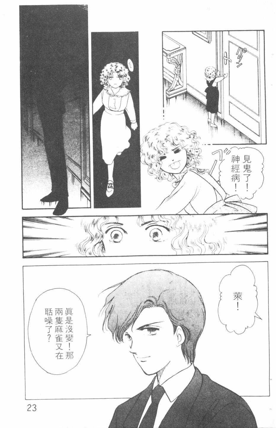 恶魔的默示录韩漫全集-第12卷无删减无遮挡章节图片 