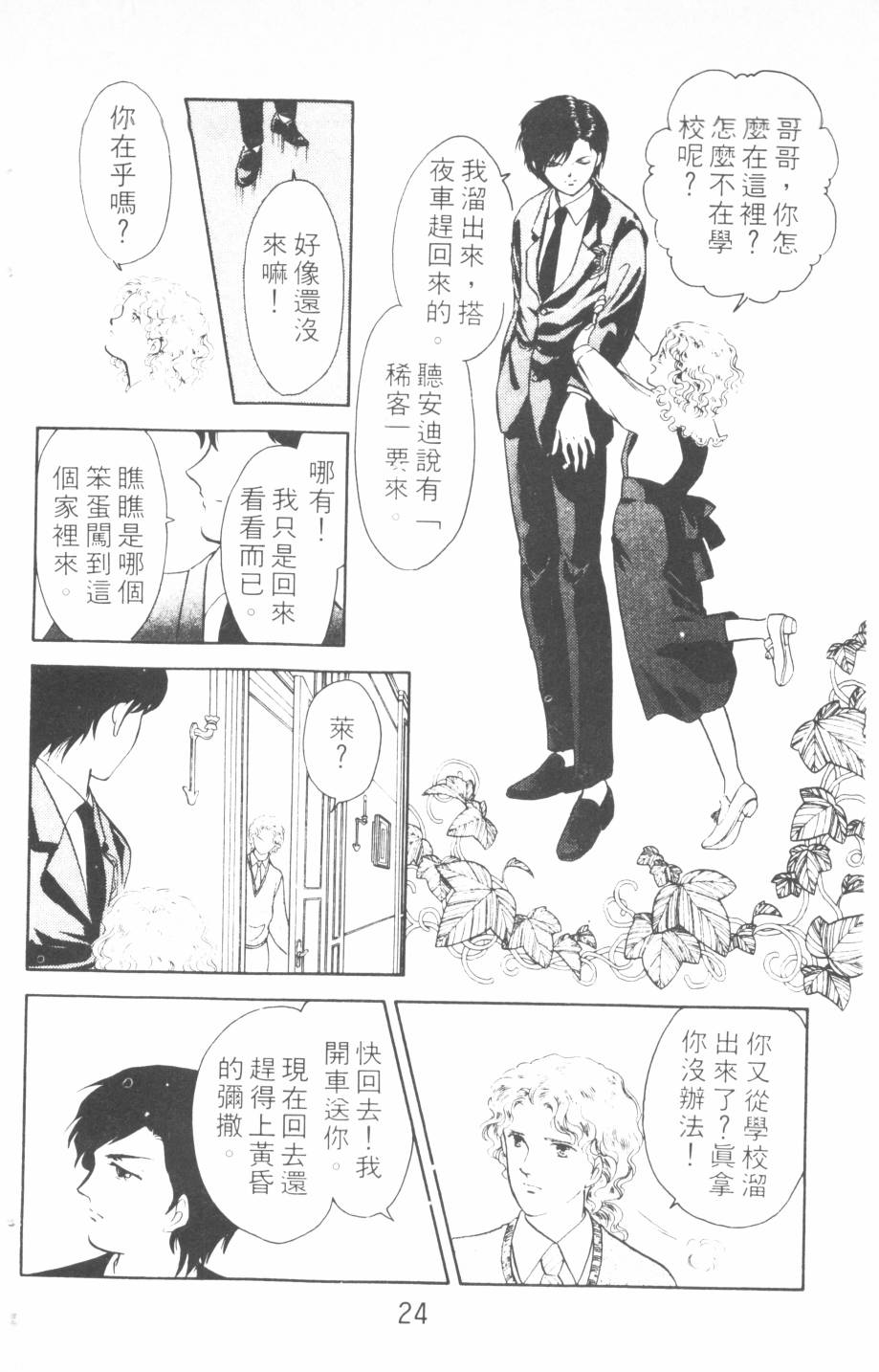 恶魔的默示录韩漫全集-第12卷无删减无遮挡章节图片 