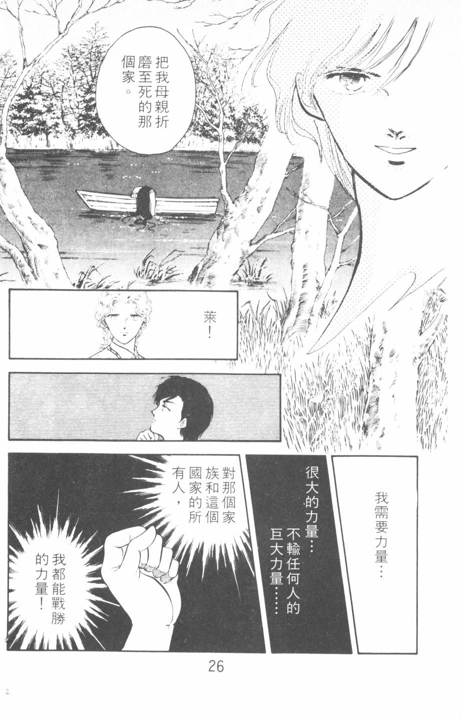 恶魔的默示录韩漫全集-第12卷无删减无遮挡章节图片 
