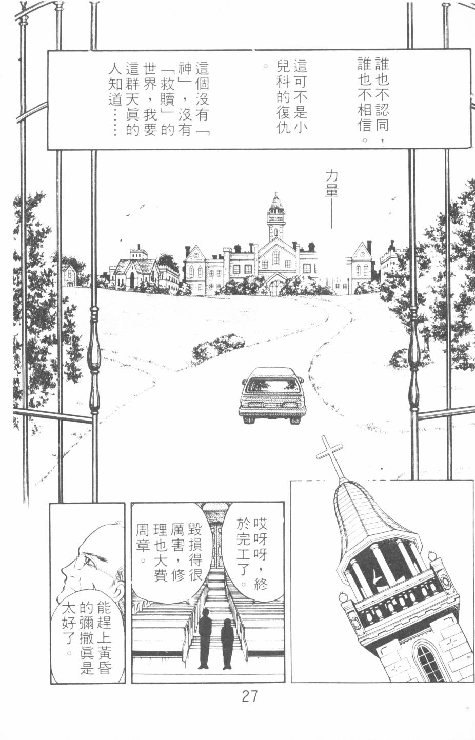 恶魔的默示录韩漫全集-第12卷无删减无遮挡章节图片 