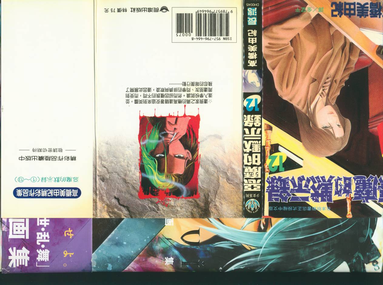 恶魔的默示录韩漫全集-第12卷无删减无遮挡章节图片 