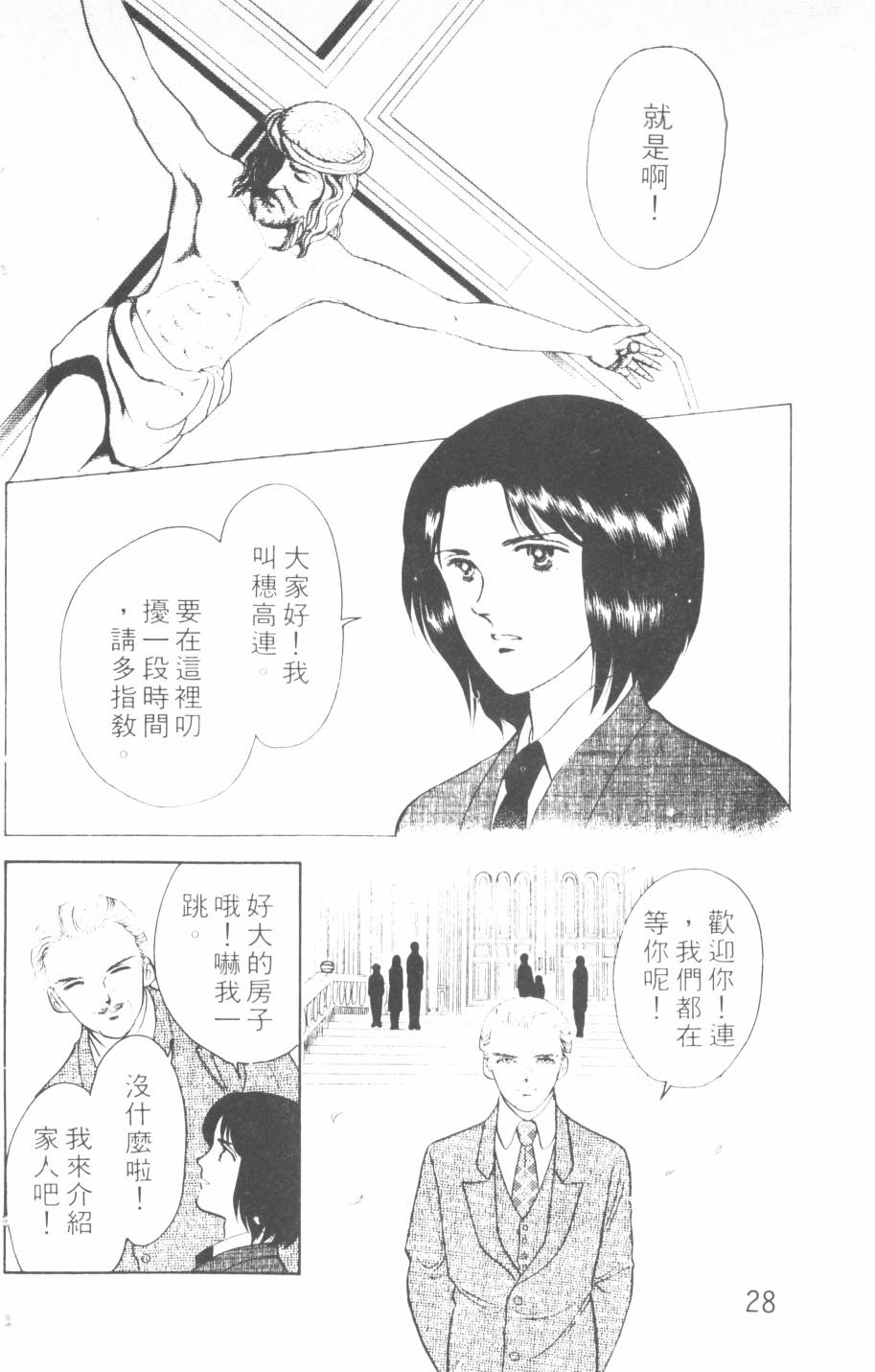 恶魔的默示录韩漫全集-第12卷无删减无遮挡章节图片 