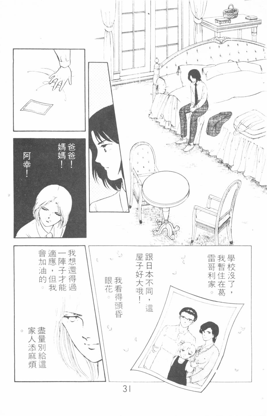 恶魔的默示录韩漫全集-第12卷无删减无遮挡章节图片 