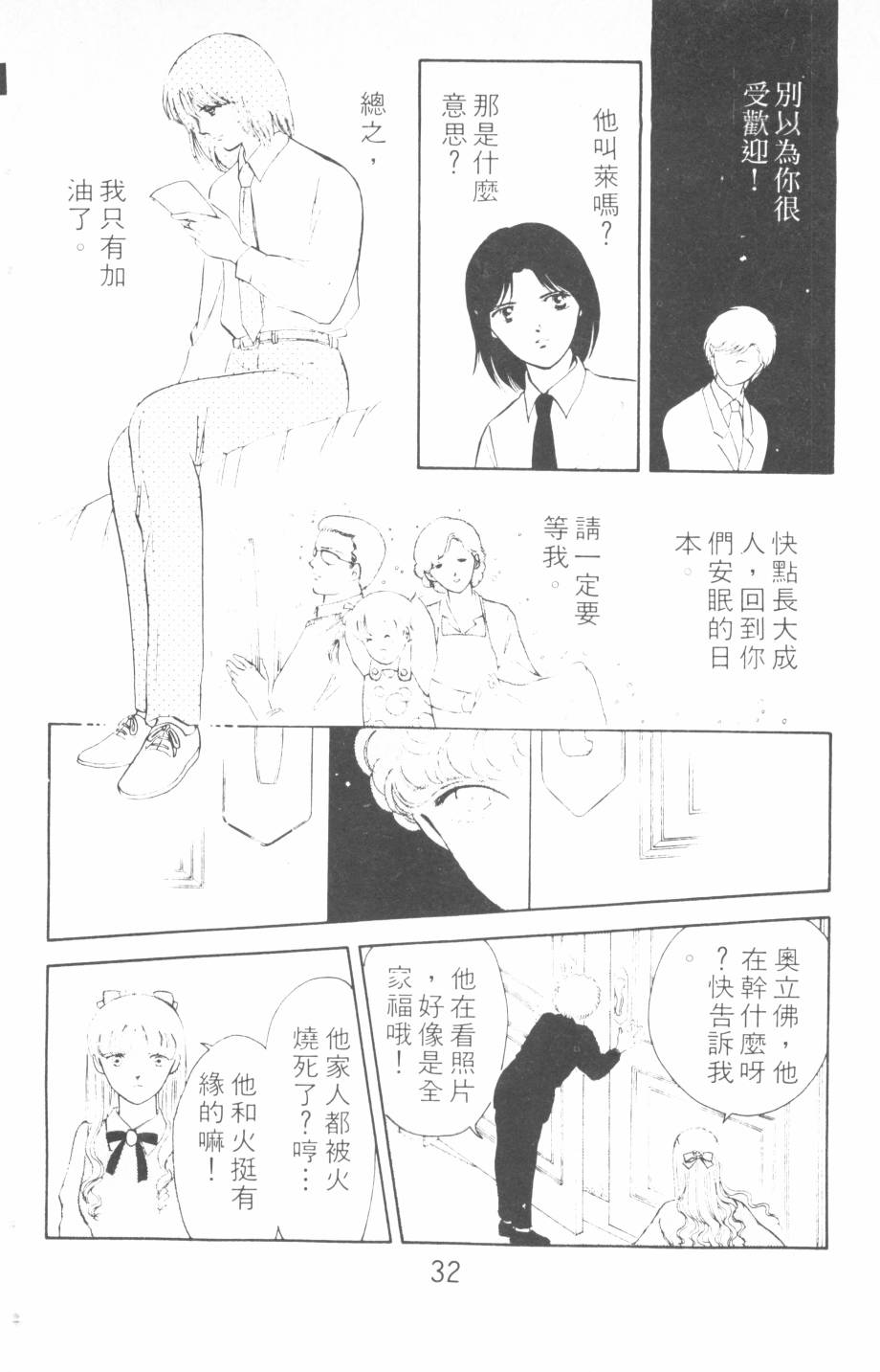 恶魔的默示录韩漫全集-第12卷无删减无遮挡章节图片 
