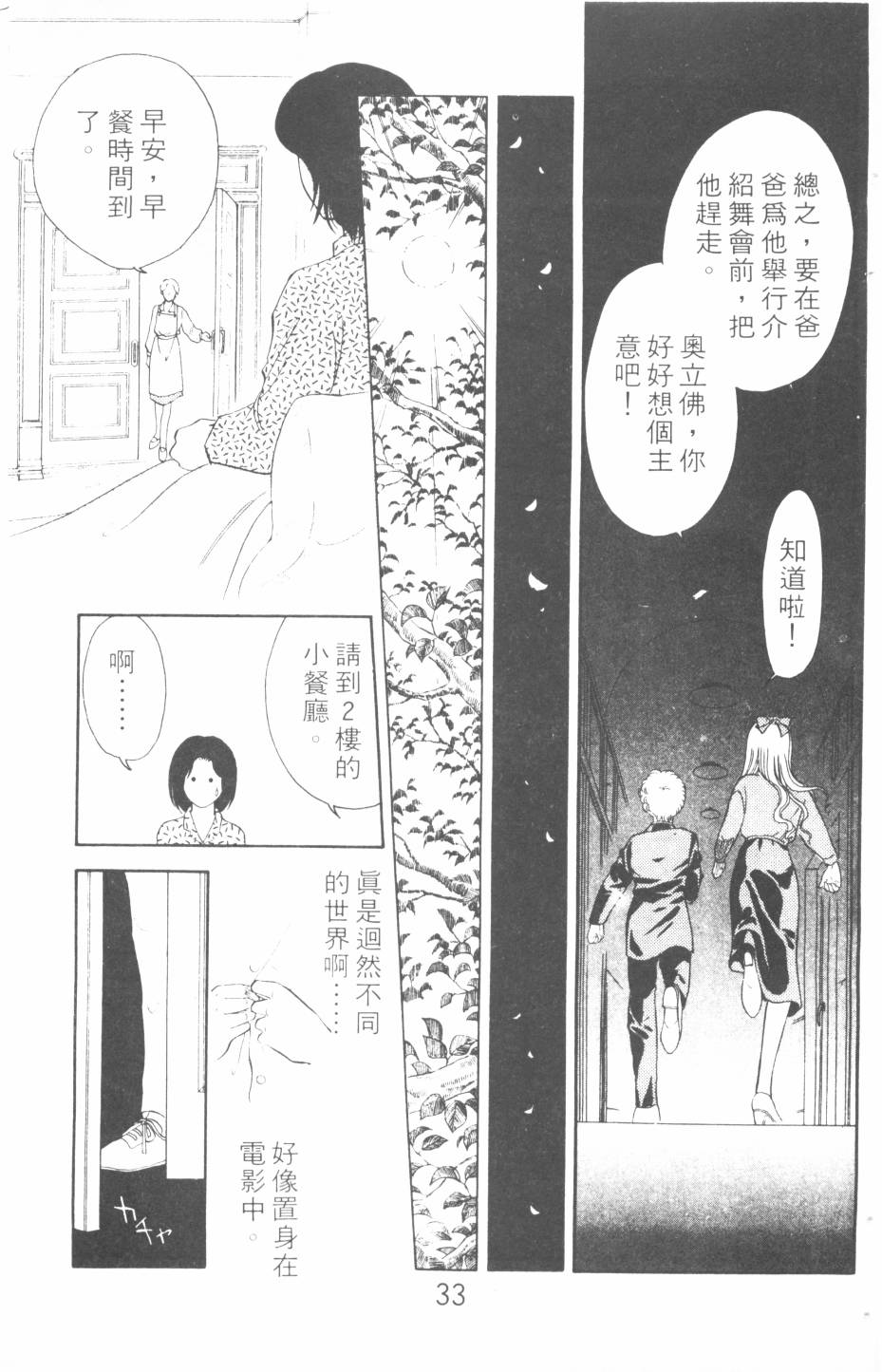 恶魔的默示录韩漫全集-第12卷无删减无遮挡章节图片 
