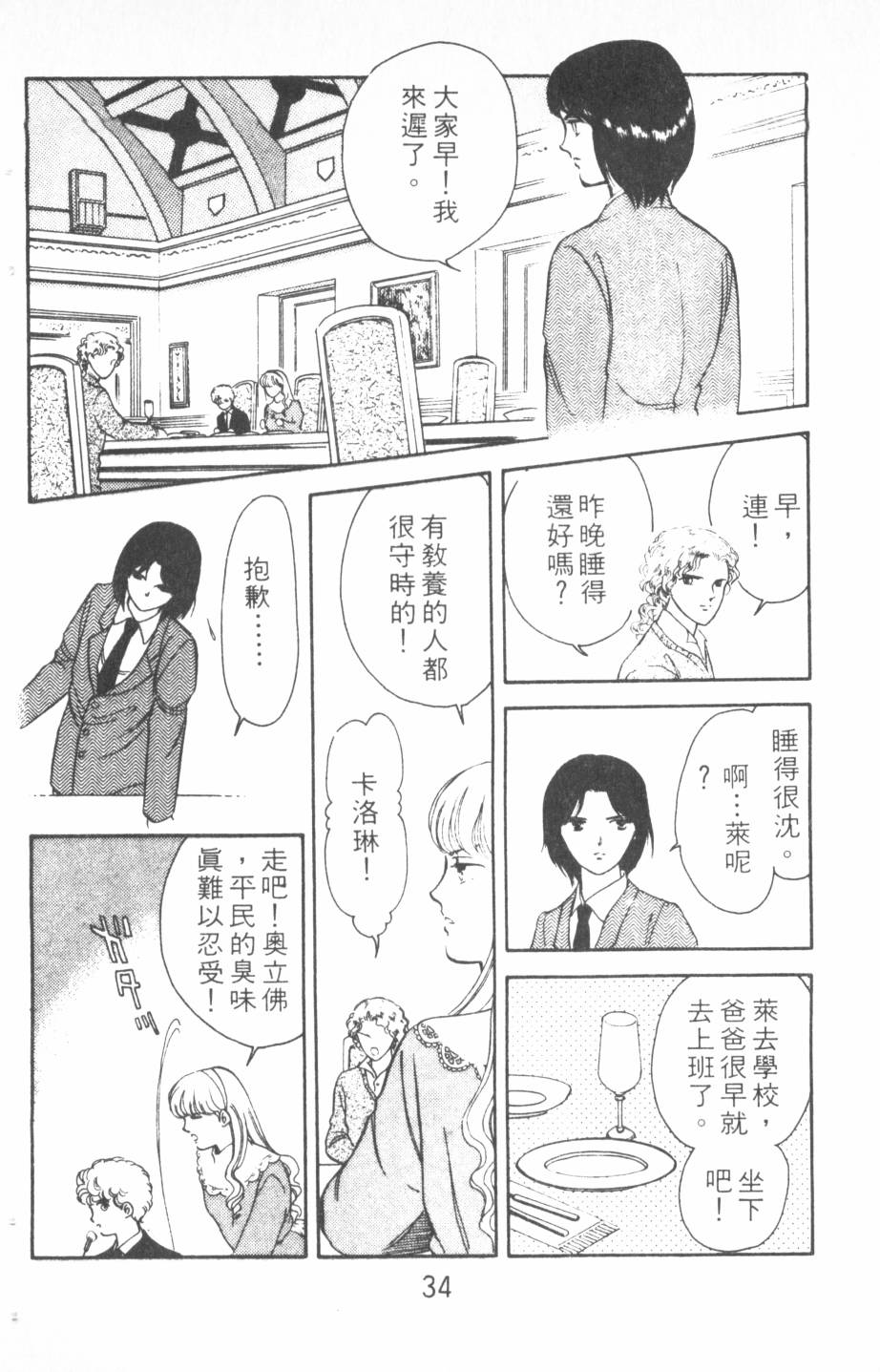 恶魔的默示录韩漫全集-第12卷无删减无遮挡章节图片 