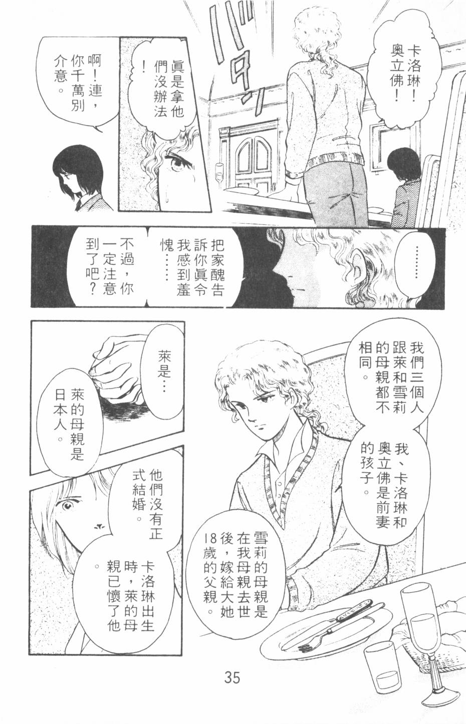 恶魔的默示录韩漫全集-第12卷无删减无遮挡章节图片 