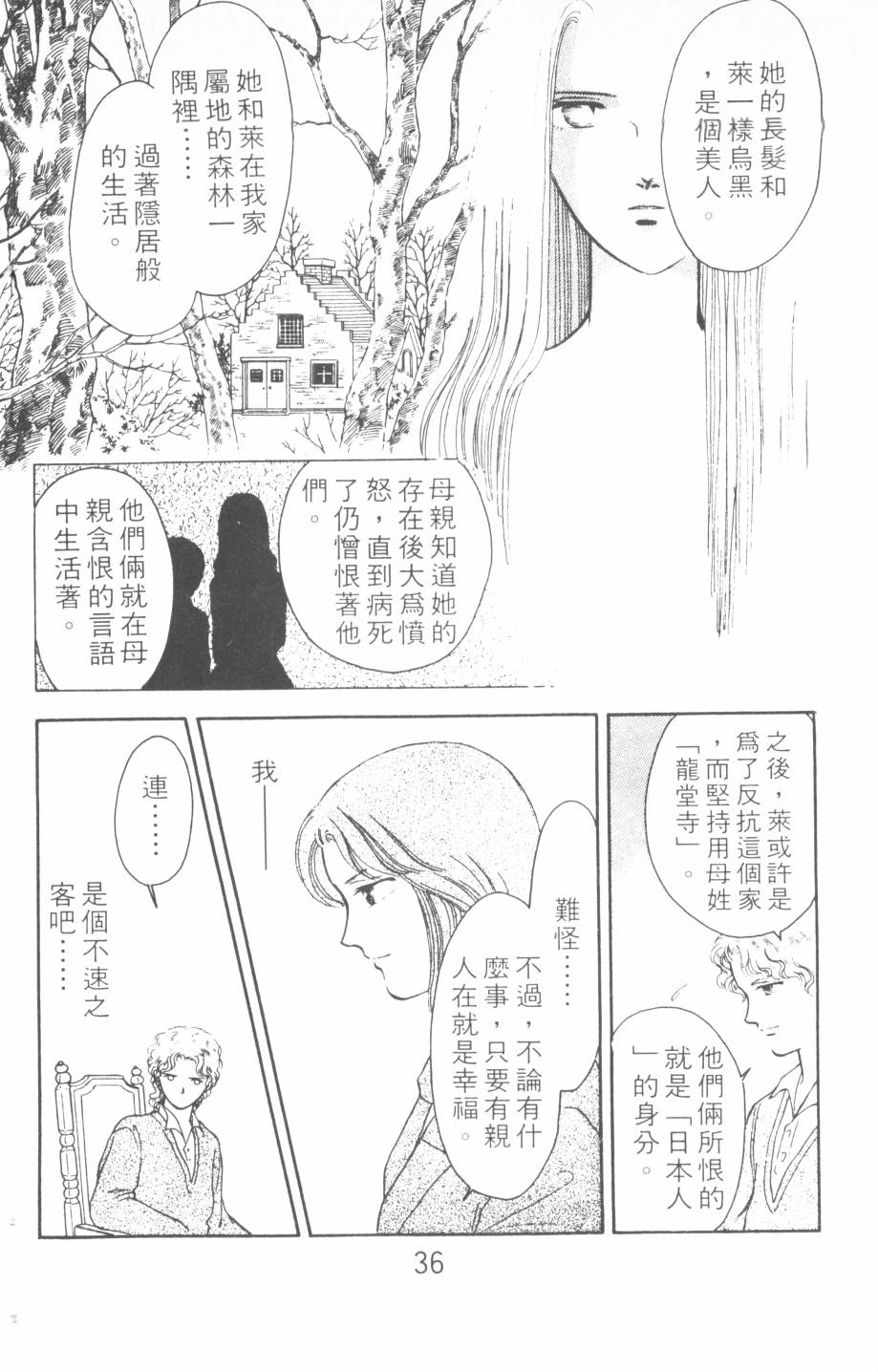 恶魔的默示录韩漫全集-第12卷无删减无遮挡章节图片 