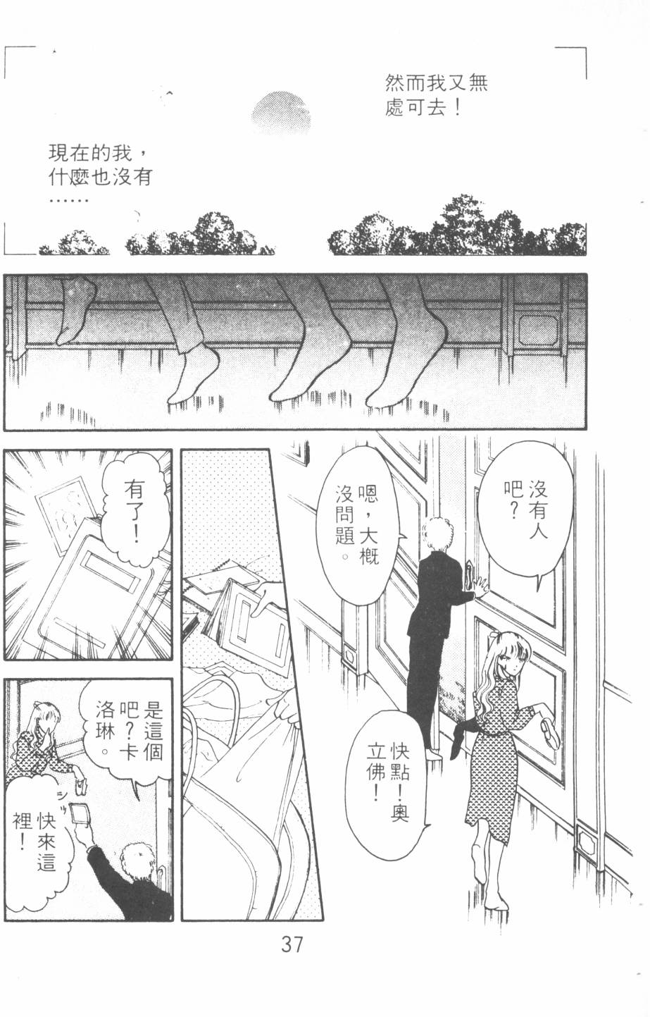 恶魔的默示录韩漫全集-第12卷无删减无遮挡章节图片 