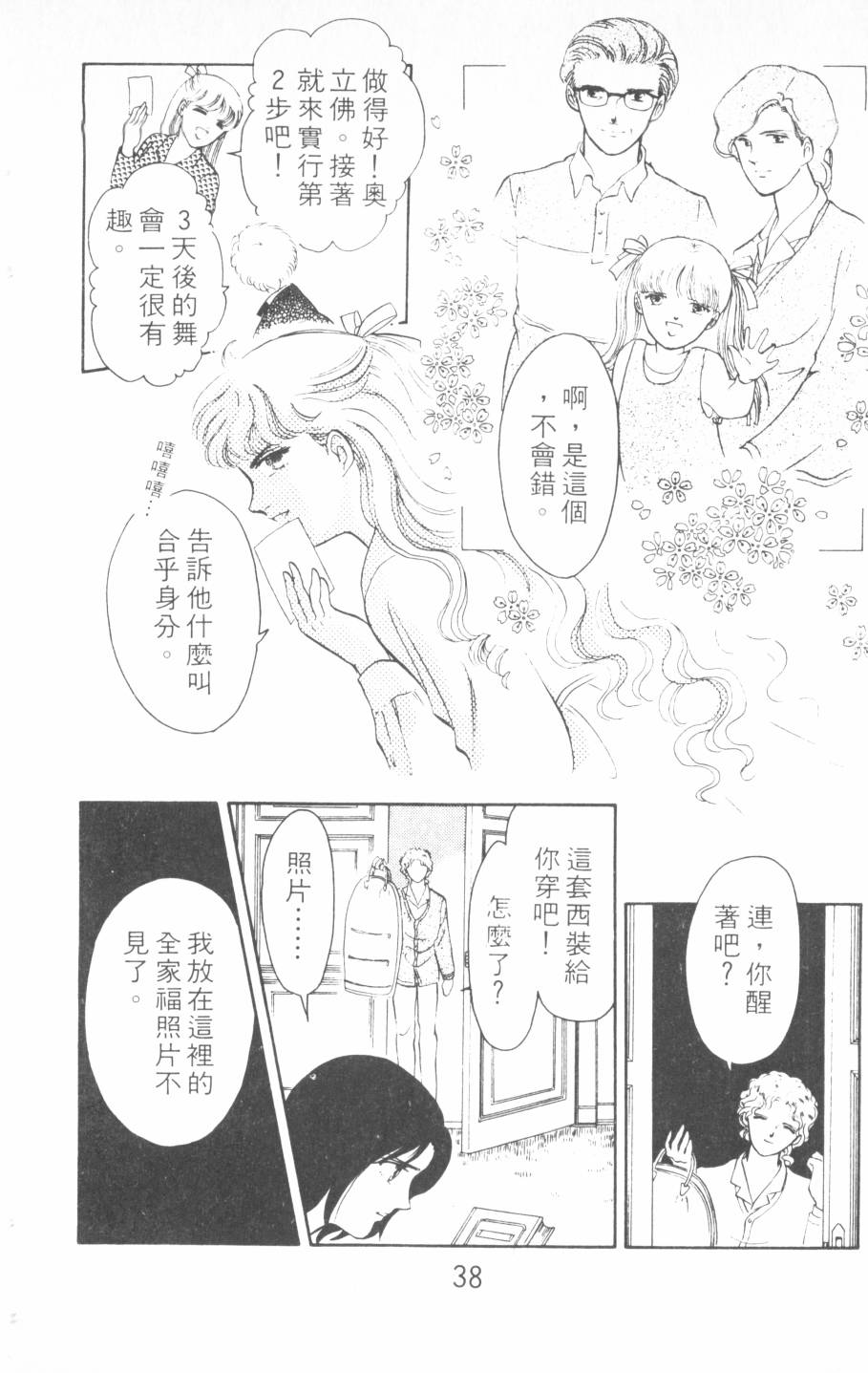 恶魔的默示录韩漫全集-第12卷无删减无遮挡章节图片 