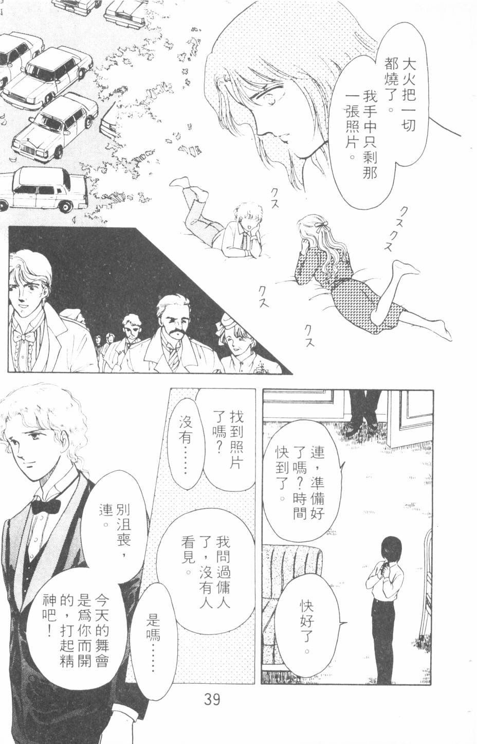 恶魔的默示录韩漫全集-第12卷无删减无遮挡章节图片 