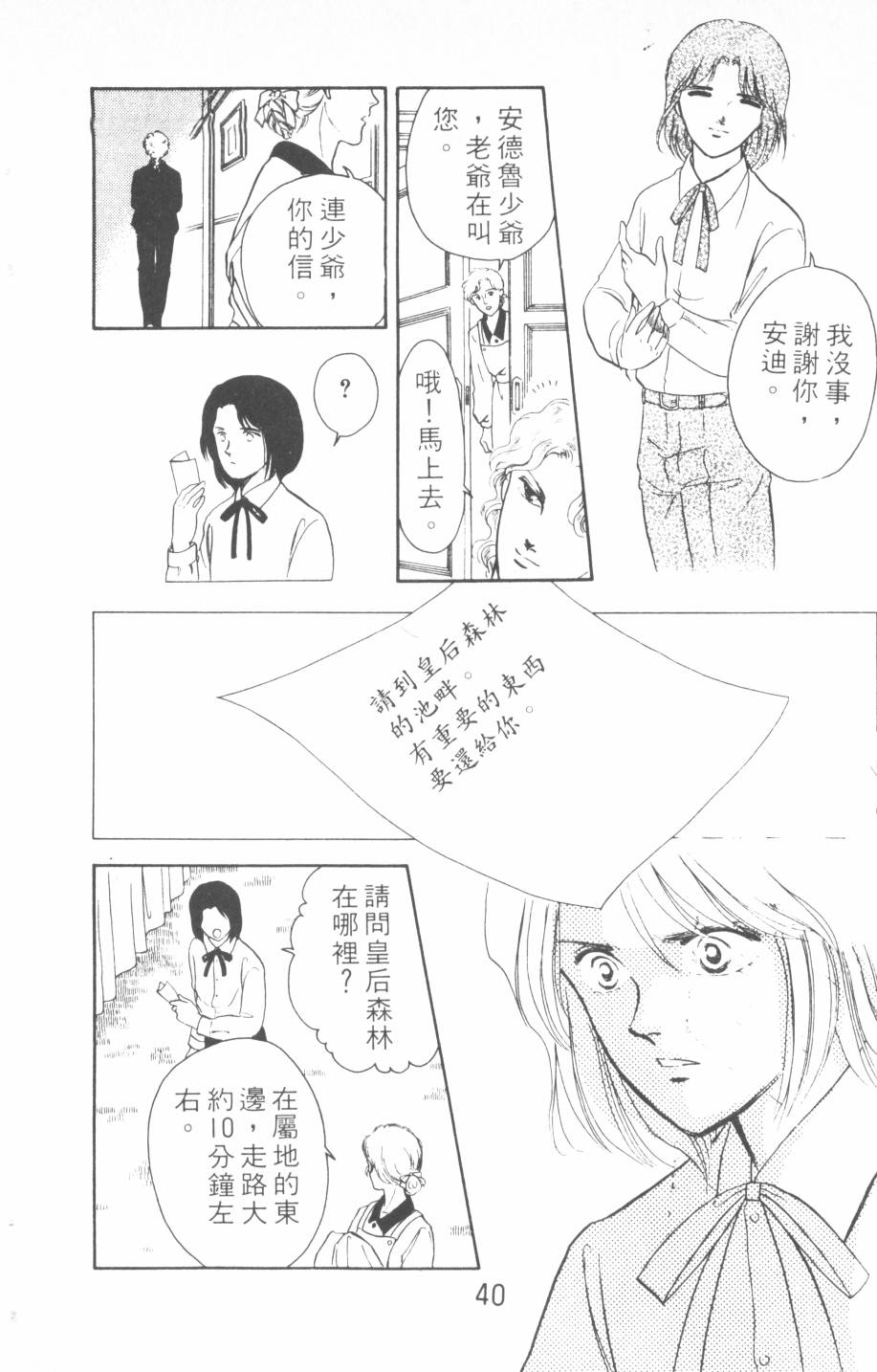 恶魔的默示录韩漫全集-第12卷无删减无遮挡章节图片 