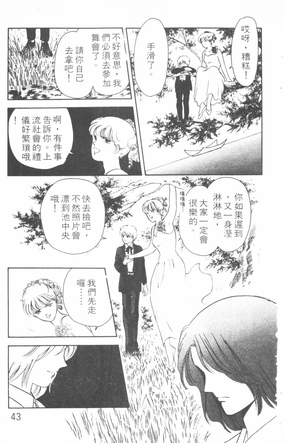 恶魔的默示录韩漫全集-第12卷无删减无遮挡章节图片 
