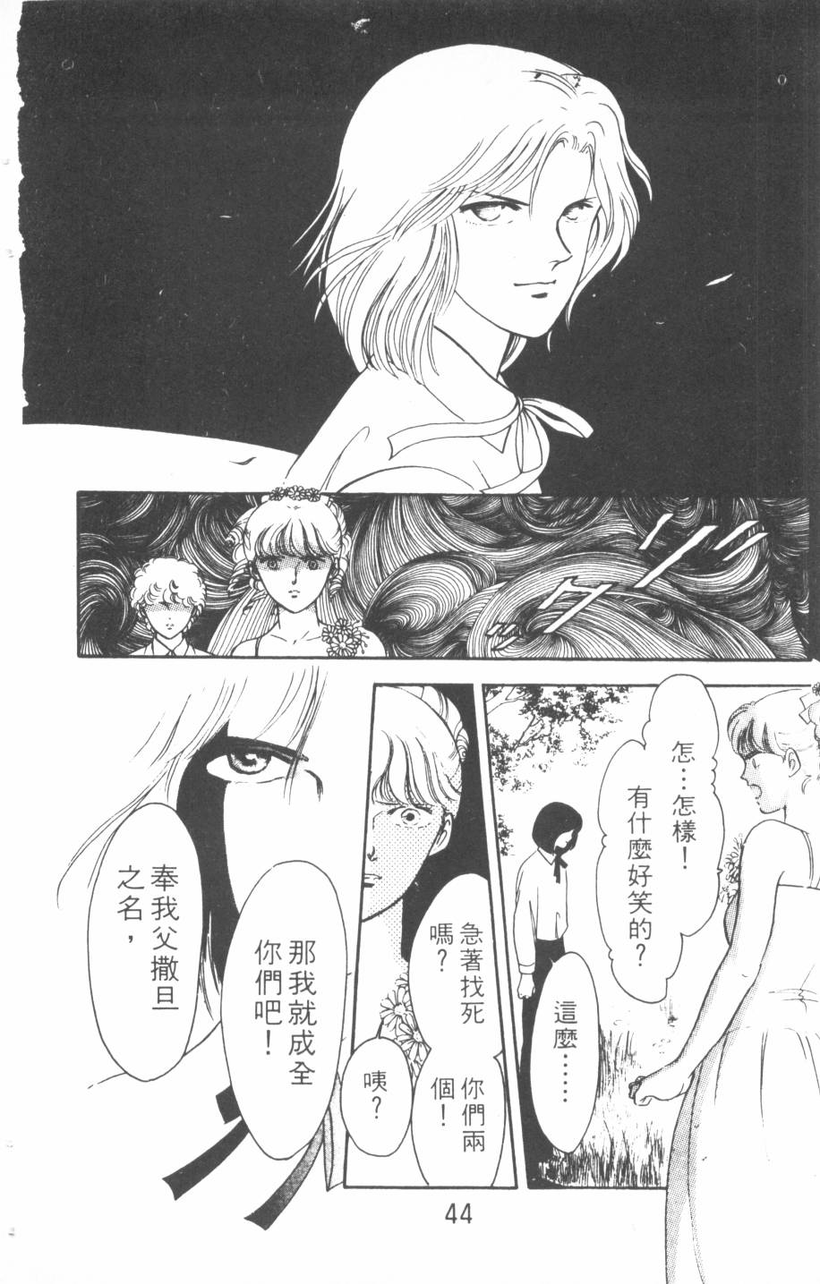 恶魔的默示录韩漫全集-第12卷无删减无遮挡章节图片 