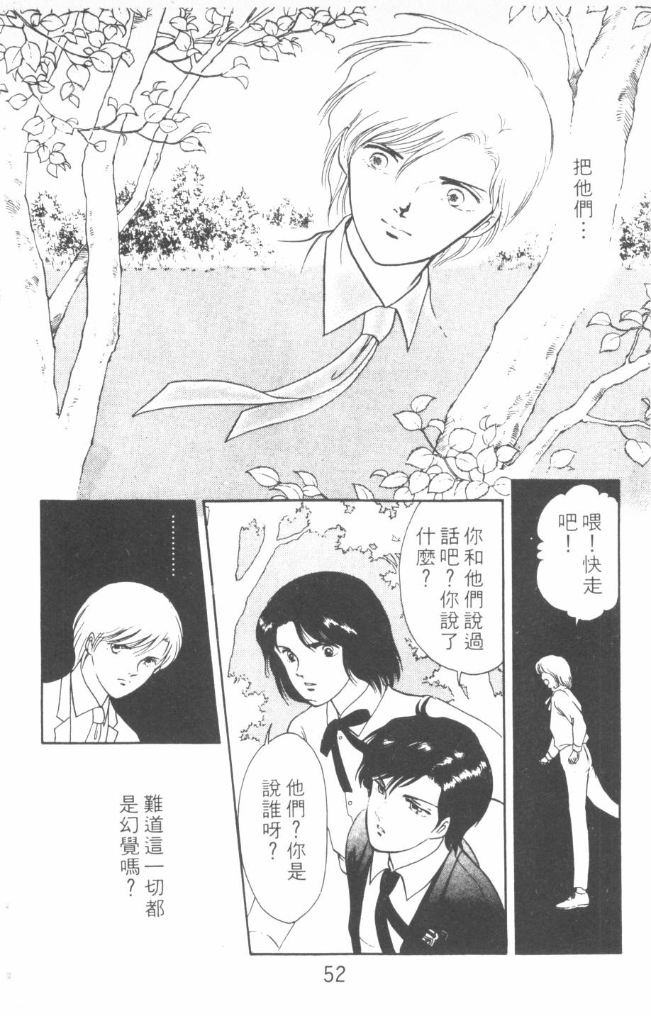 恶魔的默示录韩漫全集-第12卷无删减无遮挡章节图片 