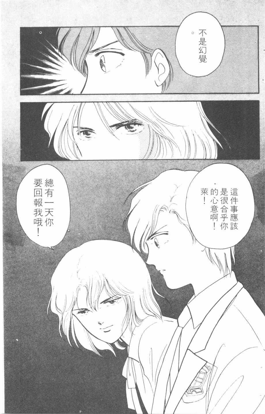 恶魔的默示录韩漫全集-第12卷无删减无遮挡章节图片 