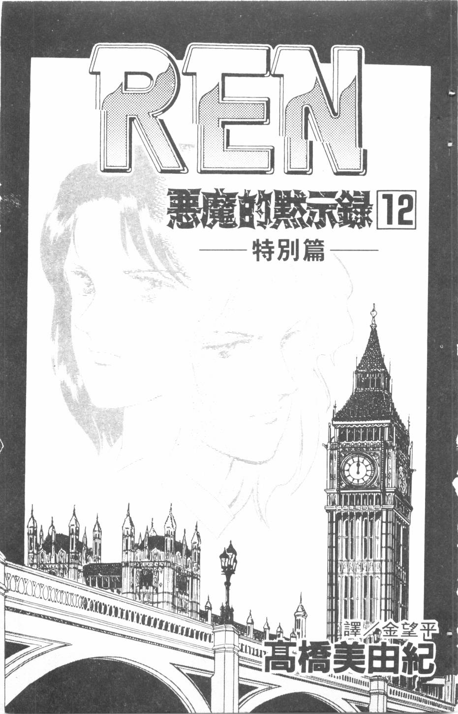 恶魔的默示录韩漫全集-第12卷无删减无遮挡章节图片 