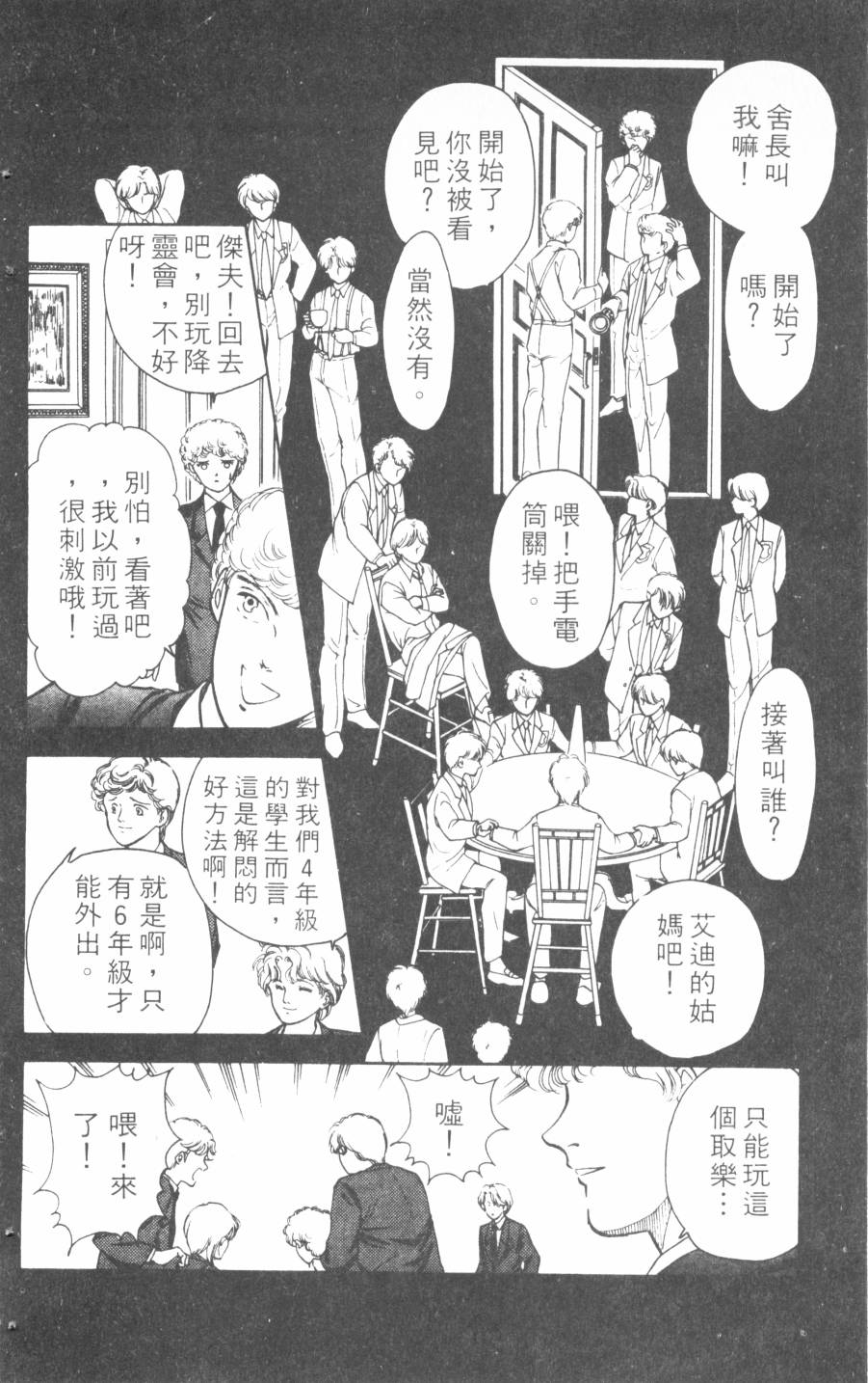 恶魔的默示录韩漫全集-第12卷无删减无遮挡章节图片 