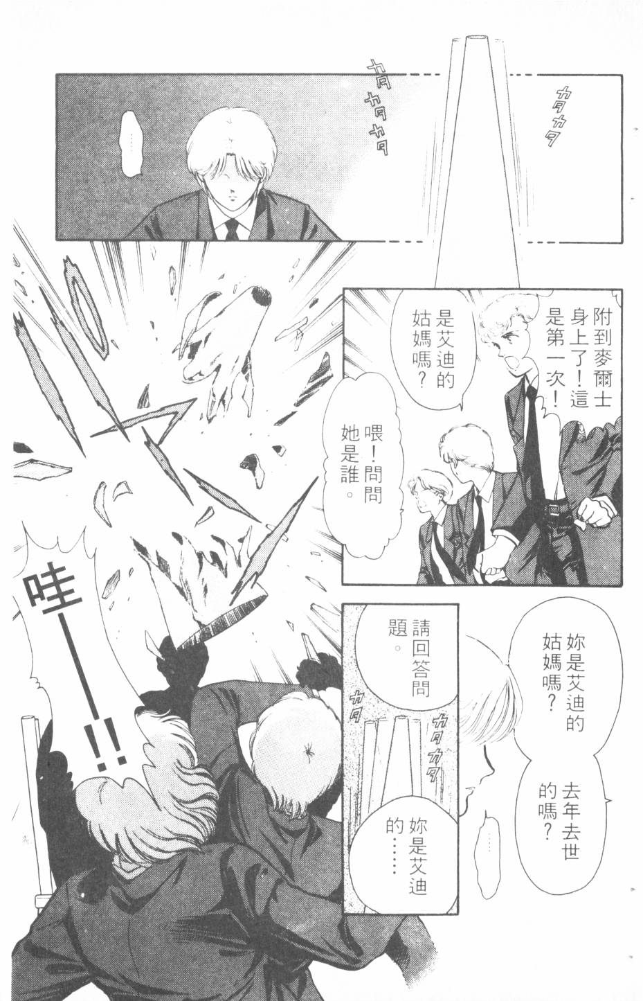 恶魔的默示录韩漫全集-第12卷无删减无遮挡章节图片 