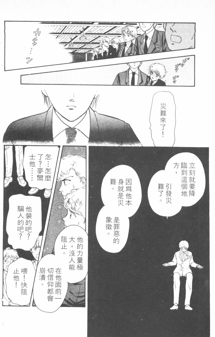 恶魔的默示录韩漫全集-第12卷无删减无遮挡章节图片 