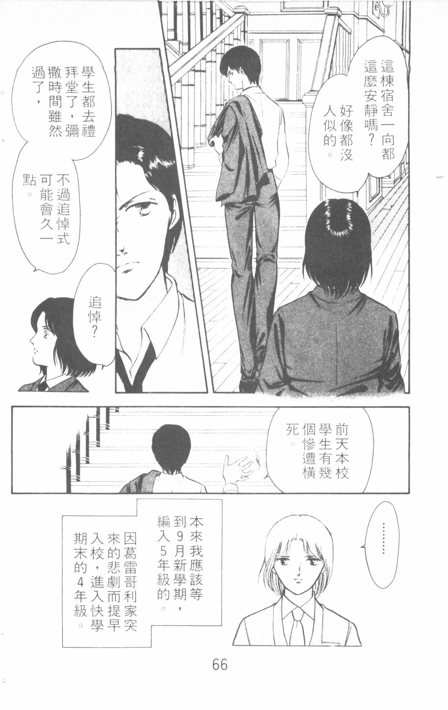 恶魔的默示录韩漫全集-第12卷无删减无遮挡章节图片 